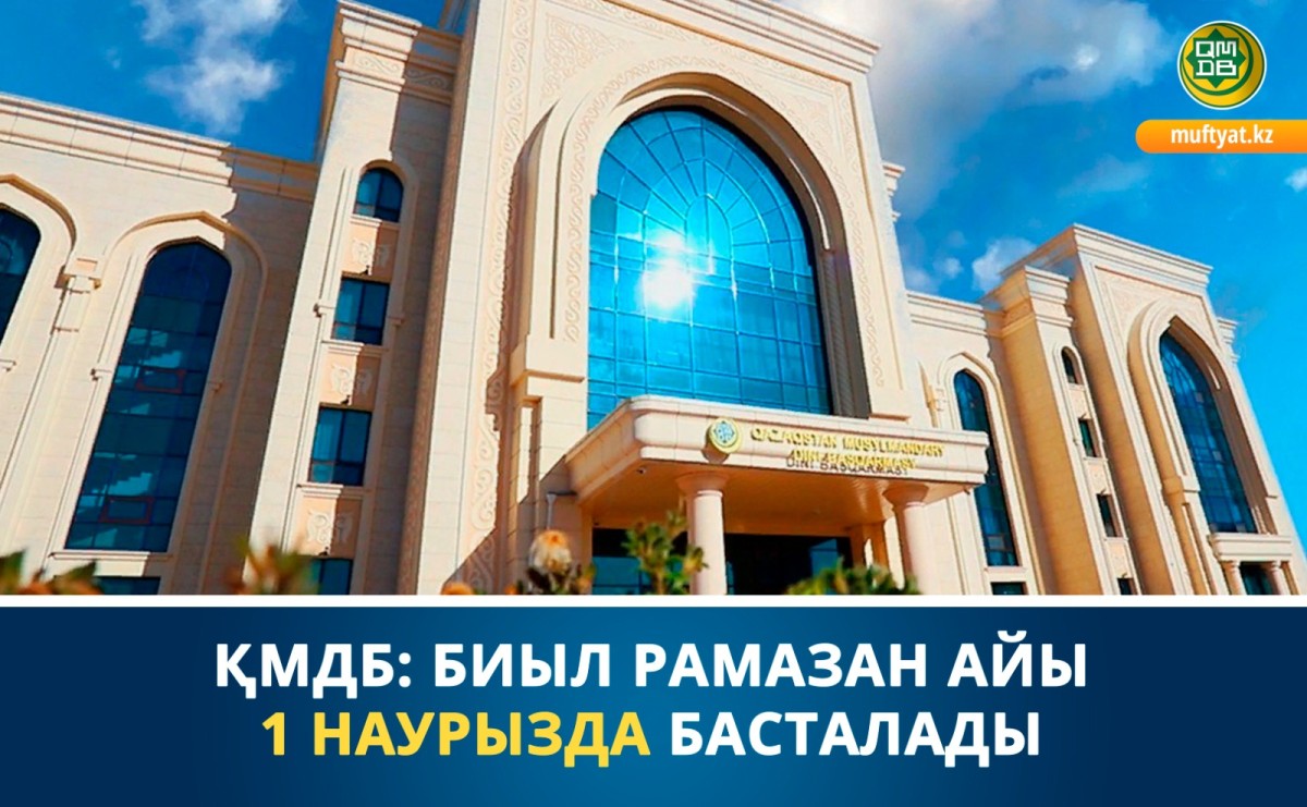 Опубликован график Оразы на этот год