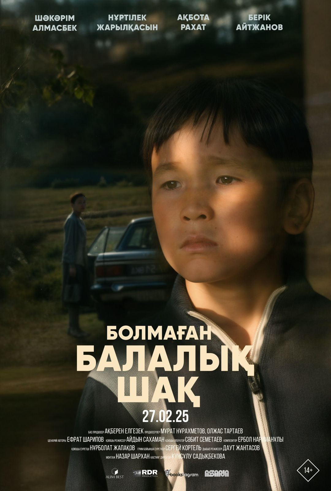 Фильм «Несломленный детство» начнет показываться во всех кинотеатрах с 27 февраля.