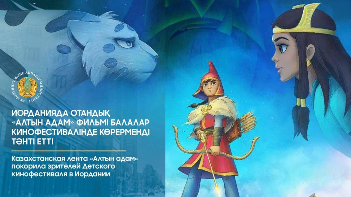 В Иордании отечественный фильм «Золотой человек» покорил зрителей на Детском кинофестивале.