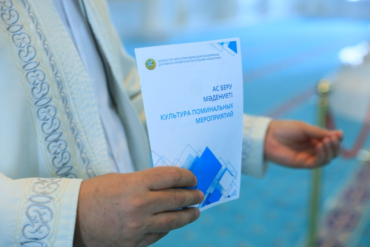 В Алматы прошло собрание, посвященное формированию культуры проведения ас беру.