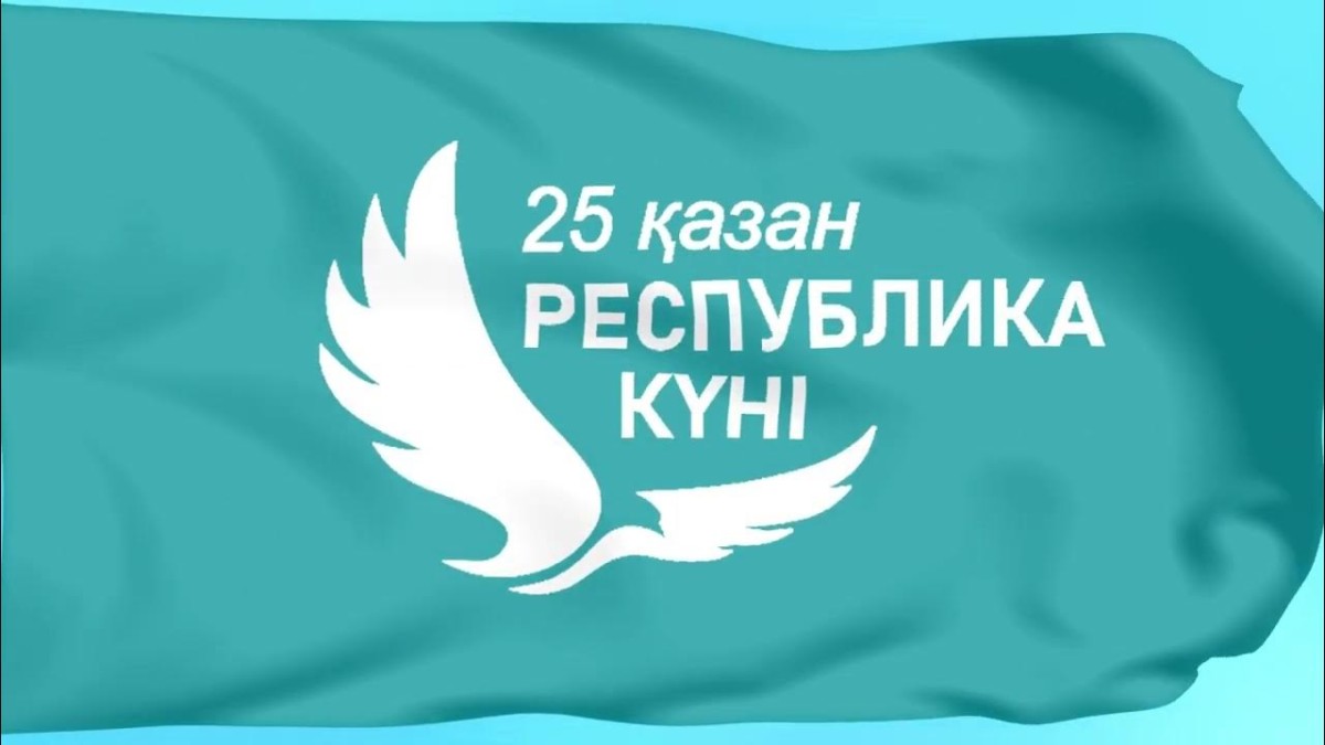 Поздравление Главы государства Касым-Жомарта Токаева с Днем Республики