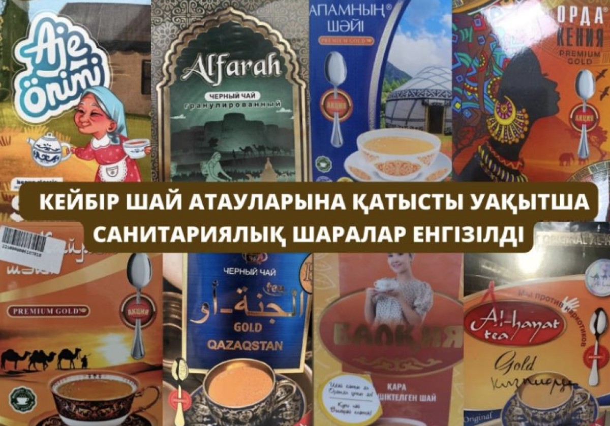 В Казахстане запрещена продажа некоторых видов чая с красителями