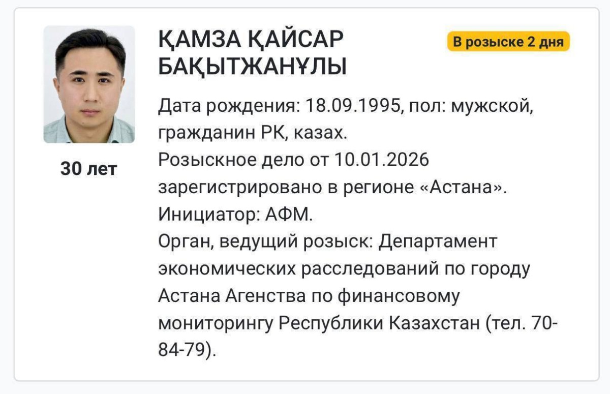 Блогера Кайсара Камзу объявили в розыск