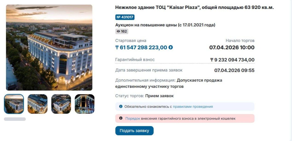 Kaisar Plaza, принадлежащий Кайрату Сатыбалды, выставлен на аукцион