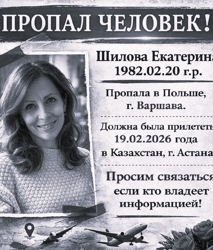 Пропавшую в Польше гражданку Казахстана нашли мёртвой