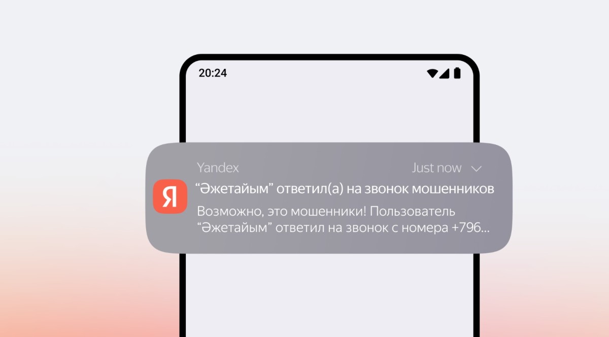 Yandex Qazaqstan предупредит пользователей, если их близким позвонят мошенники