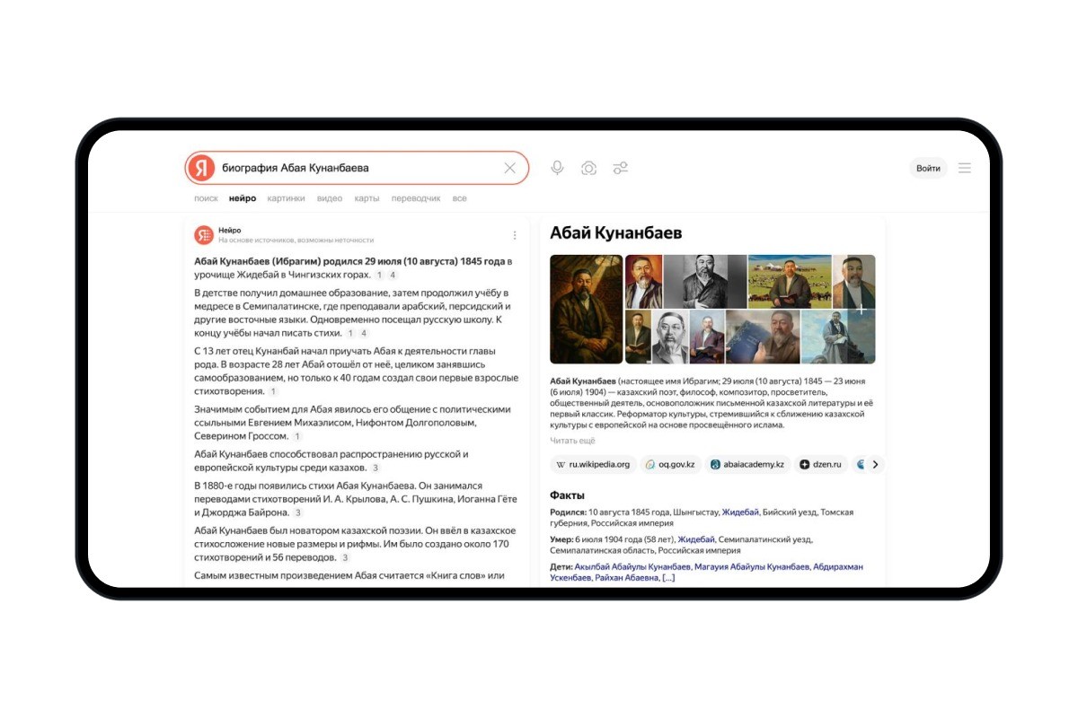 Что казахстанские пользователи спрашивают про Абая Кунанбаева — исследование Yandex Qazaqstan