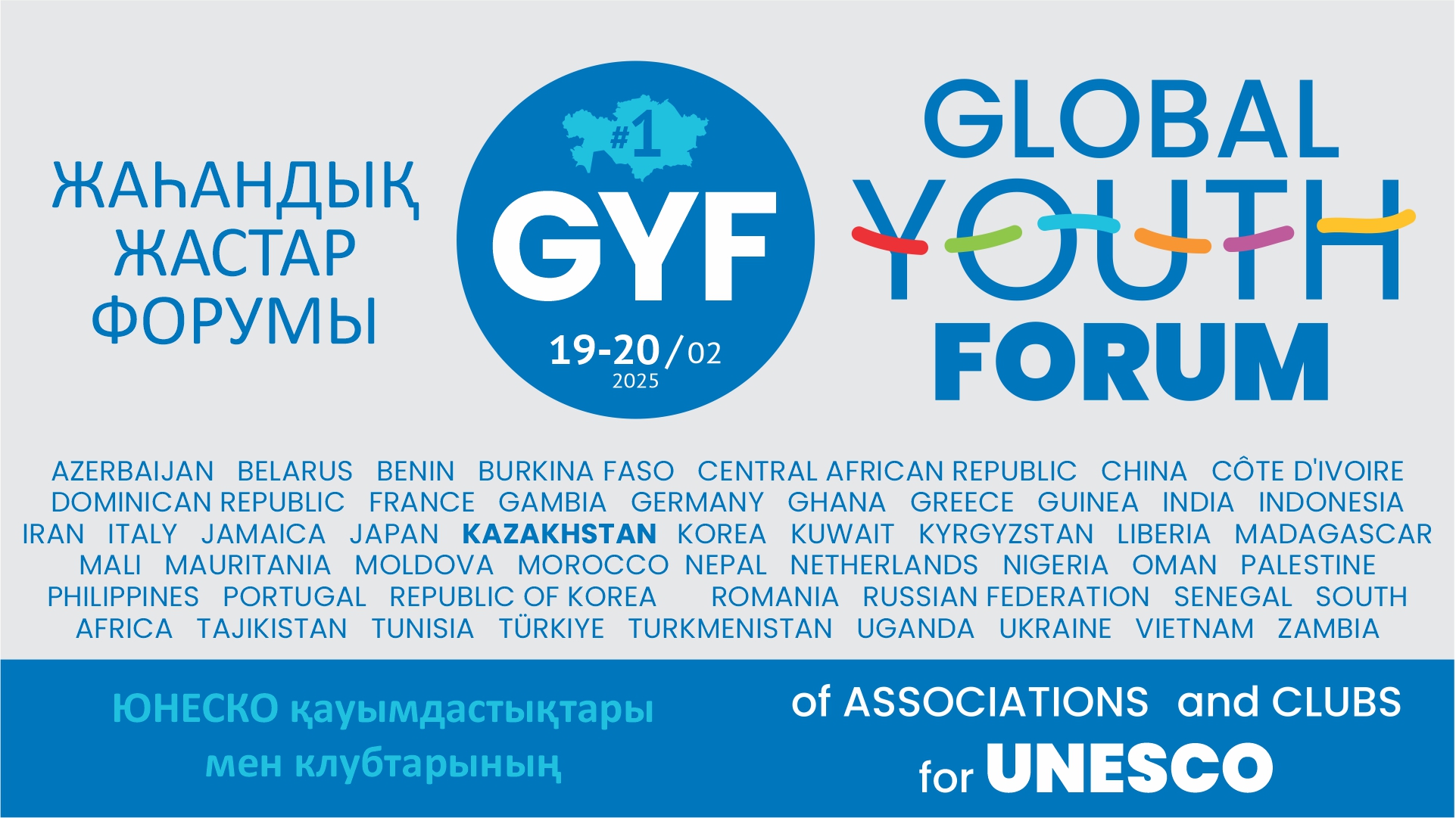 В Алматы пройдет первый в истории глобальный молодежный форум ассоциаций и клубов ЮНЕСКО