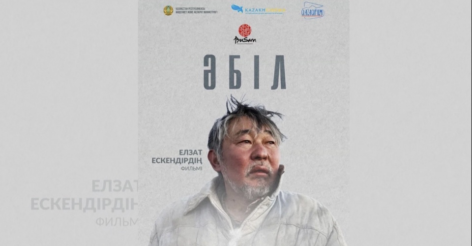 Фильм «Абиль» получил три награды на международном кинофестивале во Франции