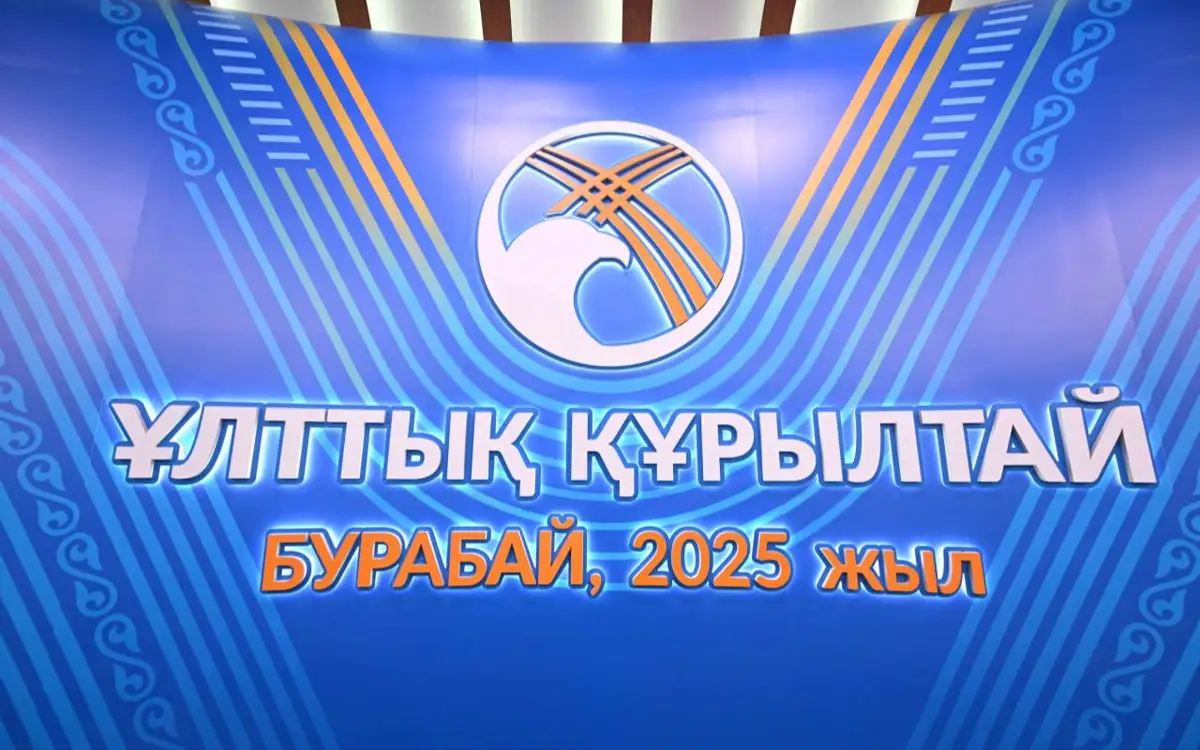 В Бурабае началось IV заседание Национального курултая