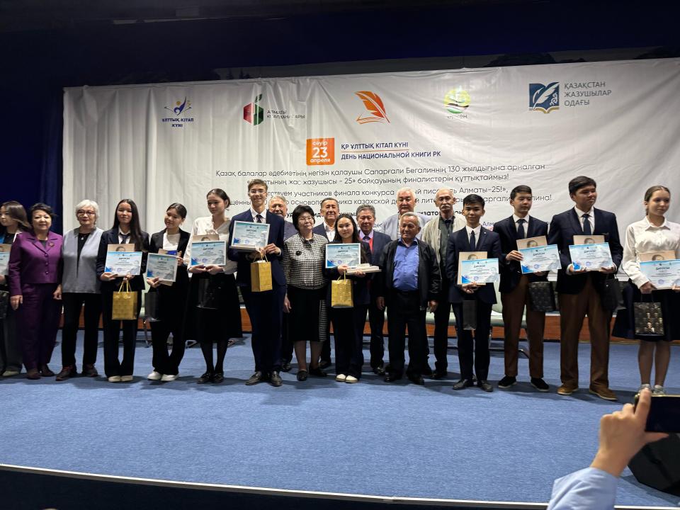 Определены победители конкурса «Молодой писатель Алматы – 2025»