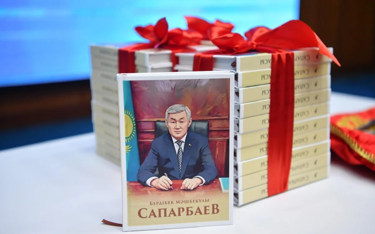 Презентована книга о Бердибеке Сапарбаеве