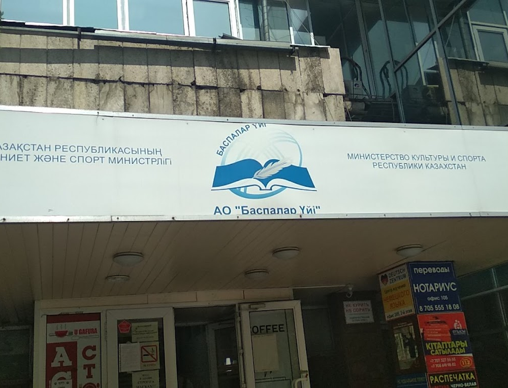 В Алматы в государственную собственность возвращен издательский дом стоимостью 2,6 миллиарда тенге.