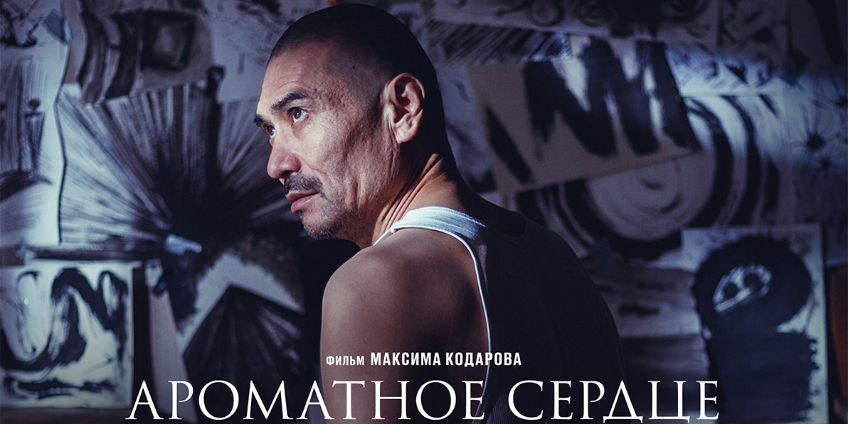 В Астане был показан художественный фильм «Ароматное сердце» о донорстве органов.