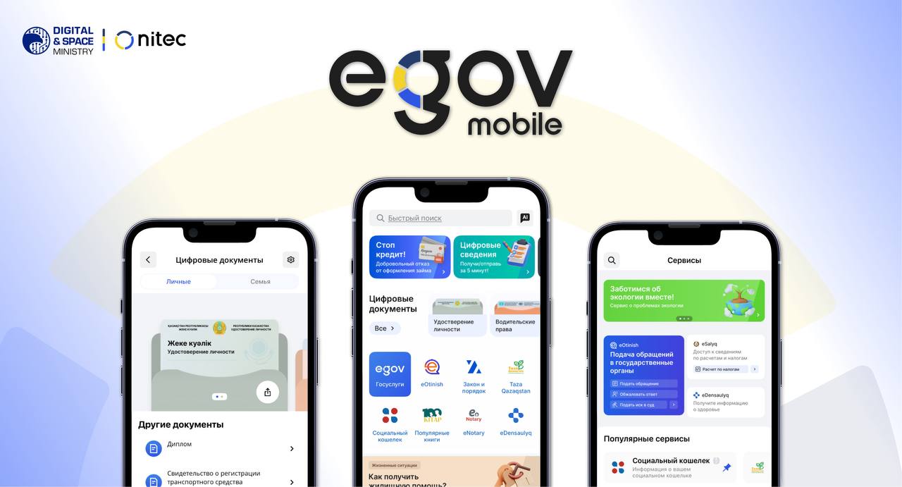 Мобильное приложение eGov обновилось