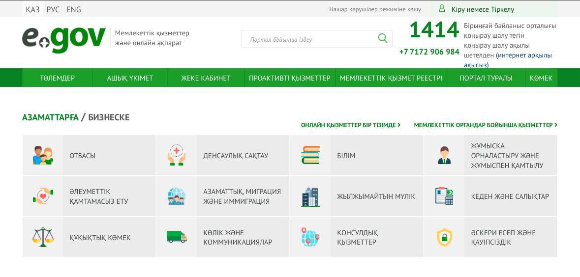 Перевод учащихся из школы в школу доступен через портал EGov