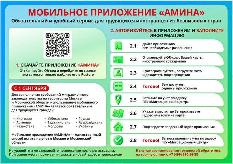 Москва теперь будет отслеживать каждый шаг мигрантов через специальное приложение.