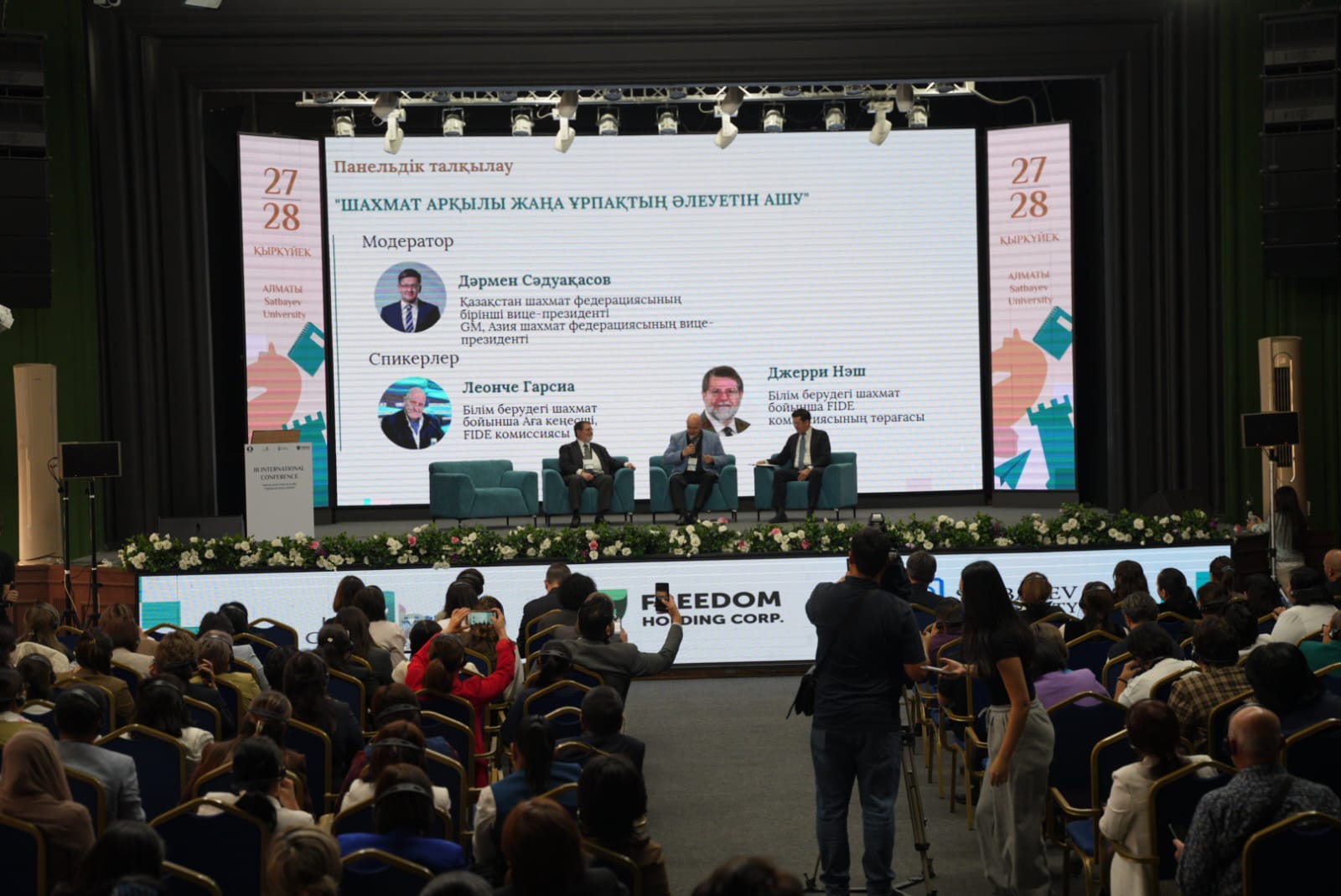 В Алматы прошла III Международная конференция «Шахматы в образовании».