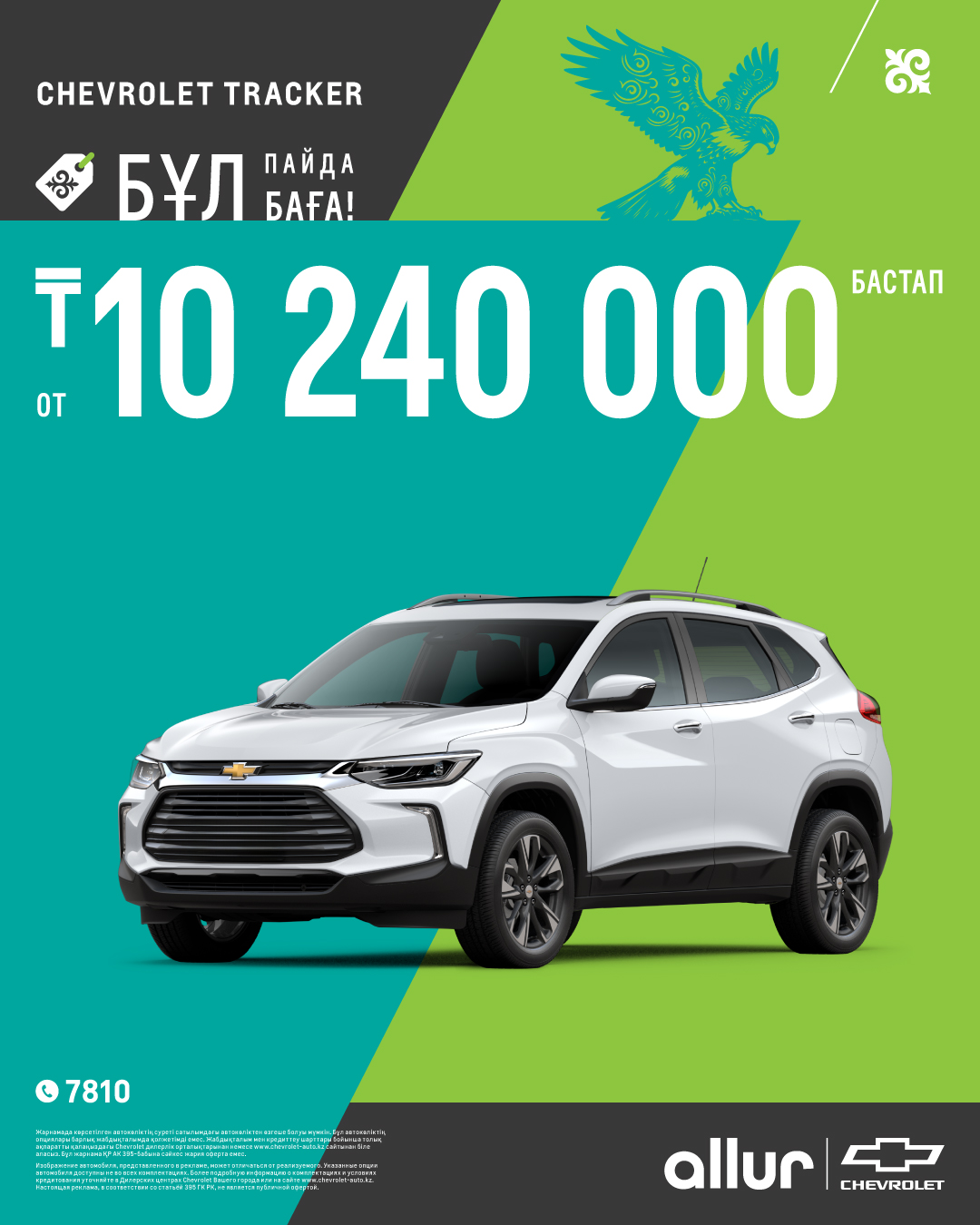 CHEVROLET COBALT – №1 В КАЗАХСТАНЕ. ТЕПЕРЬ СТАЛ ЕЩЕ ДОСТУПНЕЕ С АКЦИЕЙ «ЭТА ЦЕНА, ЭТА ВЫГОДА!»