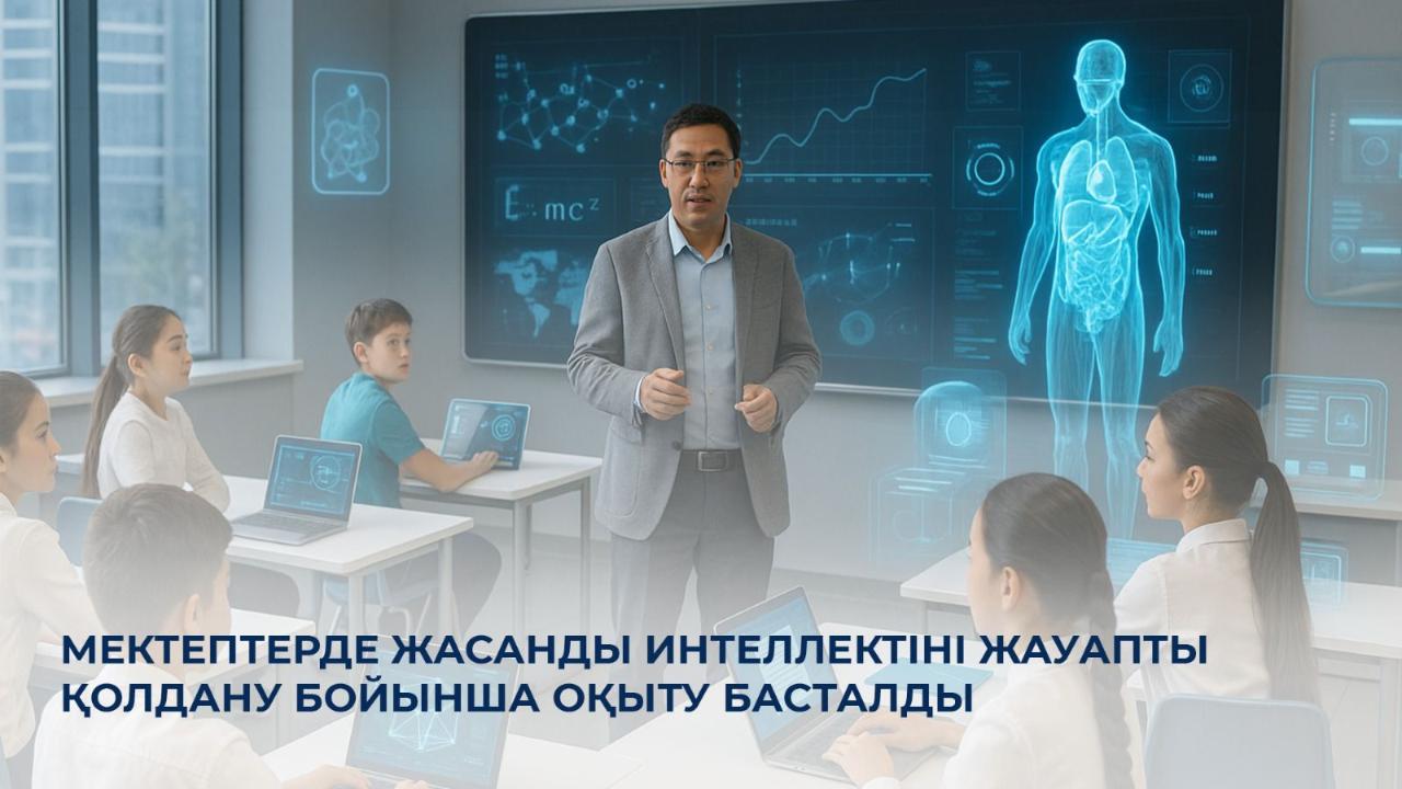В школах началось обучение ответственному использованию искусственного интеллекта.