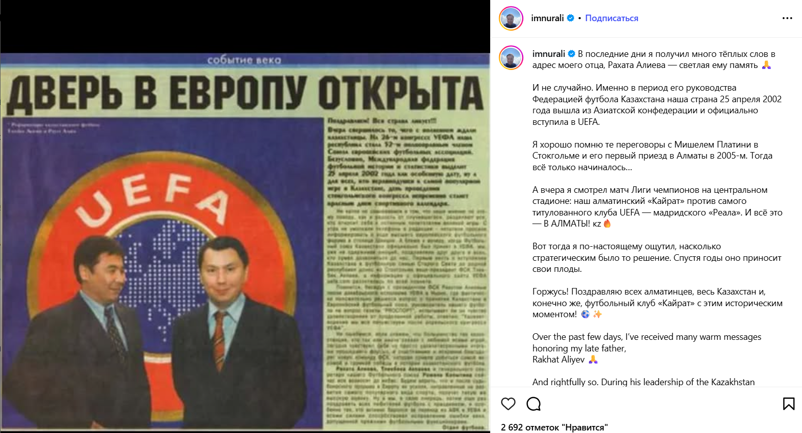 Нурaли Алиев, посмотревший матч «Кайрат» — «Реал», вспомнил отца