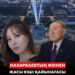 Родственник Назарбаева, а также бывший советник «Астана ЭКСПО-2017» Айдос Есполов задержан