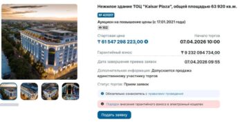 Kaisar Plaza, принадлежащий Кайрату Сатыбалды, выставлен на аукцион