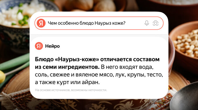 Почему в Наурыз сажают деревья: что спрашивают про этот праздник казахстанские пользователи у Яндекс Поиска с Нейро