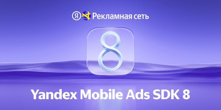 Новый Yandex Mobile Ads SDK 8 поможет разработчикам увеличить аудиторию и доход