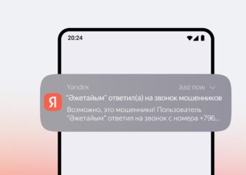 Yandex Qazaqstan предупредит пользователей, если их близким позвонят мошенники