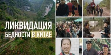 «Две заботы» и «Три гарантии»: как Китай побеждал бедность