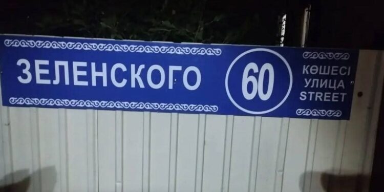 Адресная табличка с ошибочной надписью «Зеленского, 60»